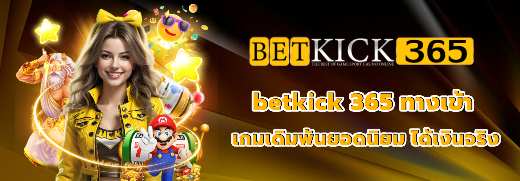 betkick 365 ทางเข้า